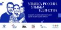 Жителей Ульяновской области приглашают присоединиться к марафону «Улыбка России