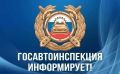Официальная информация!. Уважаемые граждане! Сегодня, 18 августа 2026 года, в связи с техническим сбоем в работе информационных ресурсов отмечаются неполадки в функционировании информационной системы Госавтоинспекции в...