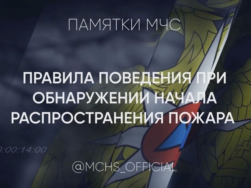 Обнаружили возгорание? Действуйте правильно!