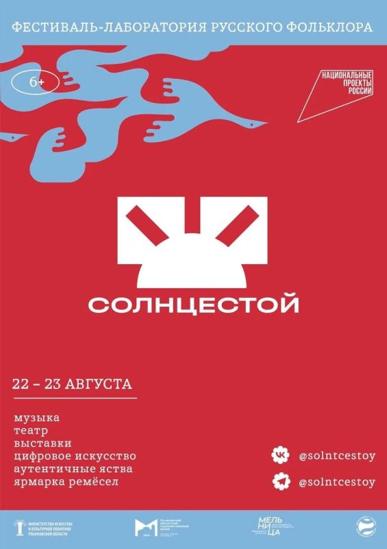 Фестиваль-лаборатория русского фольклора «СолнцеСтой» пройдет в Ульяновске