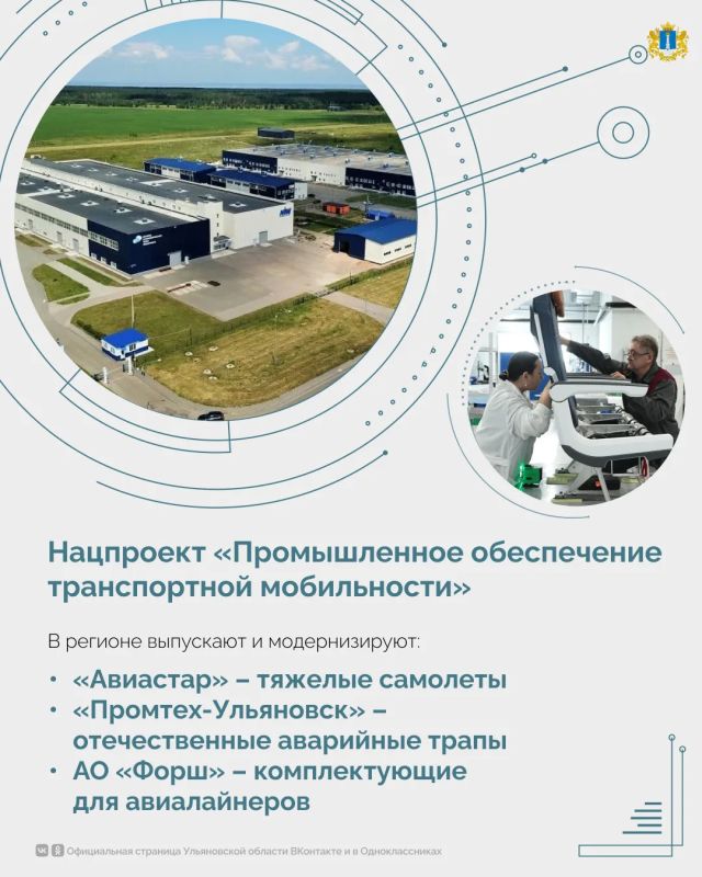 Ульяновская область активно развивает передовые отечественные технологии Ульяновская область активно развивает передовые отечественные технологии