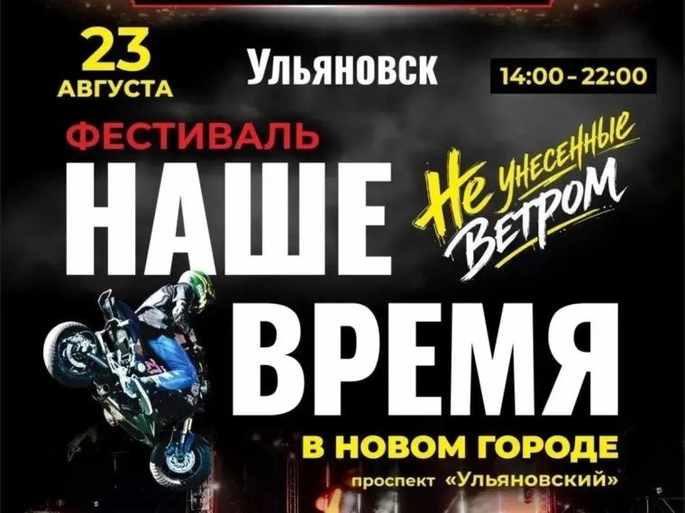 В Ульяновске вновь пройдет семейный фестиваль «Наше время»