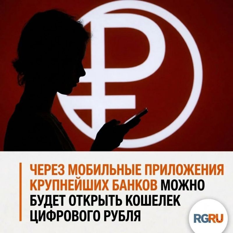 Открыть кошелек цифрового рубля с сентября можно будет прямо в приложении банка