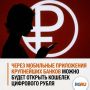 Открыть кошелек цифрового рубля с сентября можно будет прямо в приложении банка