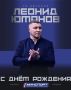 Именинники сегодня:. заместитель Министра физической культуры и спорта Ульяновской области Леонид Юманов директор спортивной школы олимпийского резерва по хоккею с мячом Андрей Чеканов От всей души желаем крепкого здоровья...