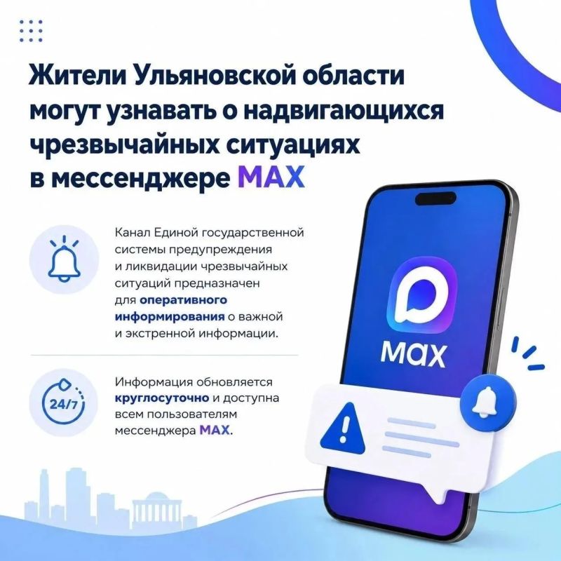 Будьте в курсе безопасности: важные оповещения для жителей Ульяновской области