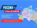 На портале РосФедерал ульяновцы могут узнать о лучших российских практиках и достижениях муниципалитетов