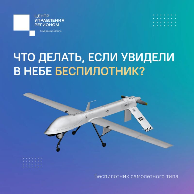 Что делать, если обнаружили беспилотник?