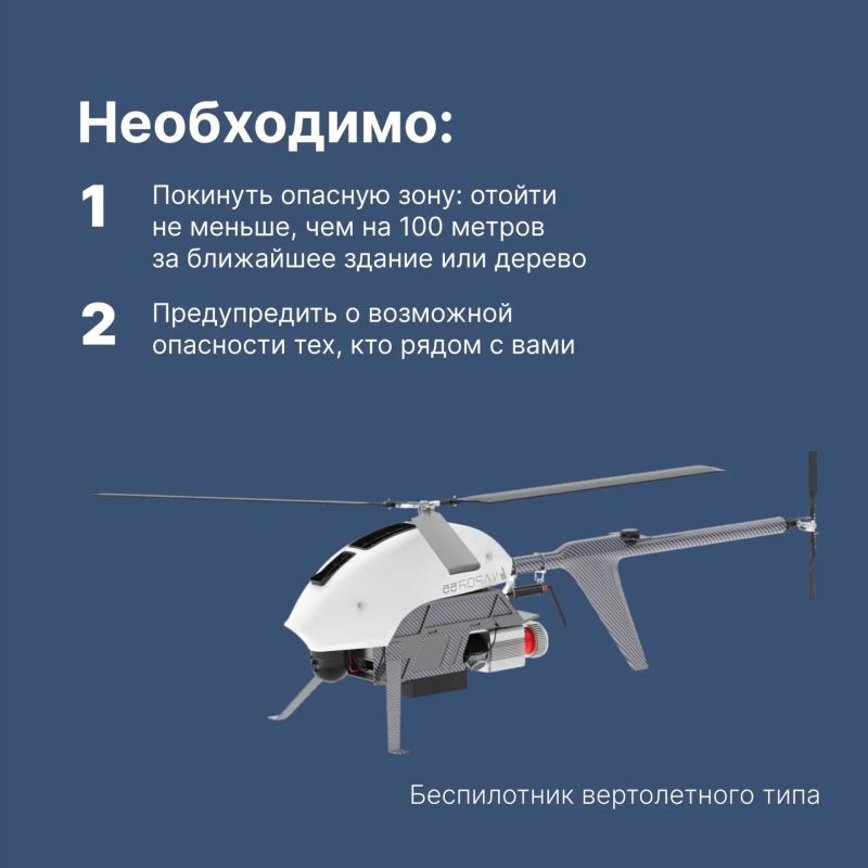Напоминаем порядок действий при обнаружении беспилотника Напоминаем порядок действий при обнаружении беспилотника