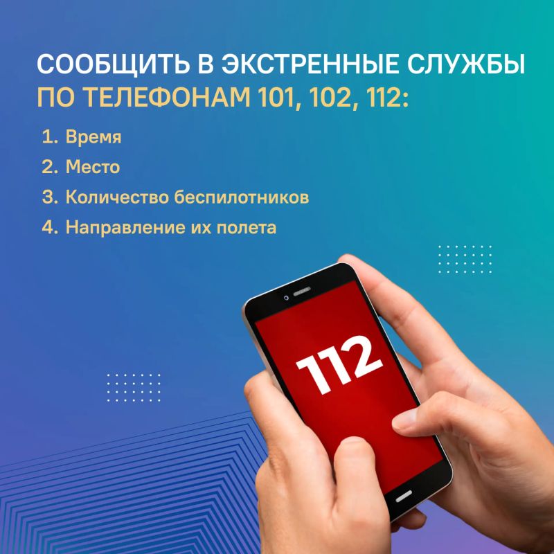 Что делать, если обнаружили беспилотник? Что делать, если обнаружили беспилотник?