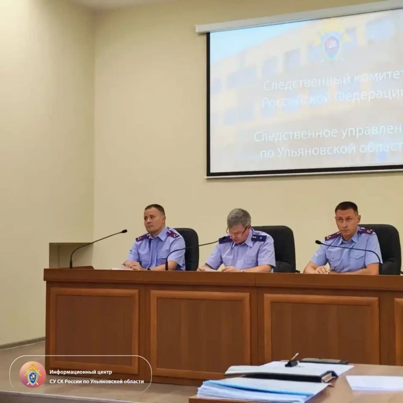 В следственном управлении СК России по Ульяновской области подвели итоги работы за первое полугодие текущего года В следственном управлении СК России по Ульяновской области подвели итоги работы за первое полугодие текущего года