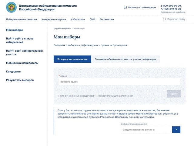 «Мои выборы». Сервис позволит вам получить общую информацию о предстоящих выборах, на которых вы можете реализовать активное избирательное право: от сроков проведения до наличия возможности проголосовать с помощью ДЭГ