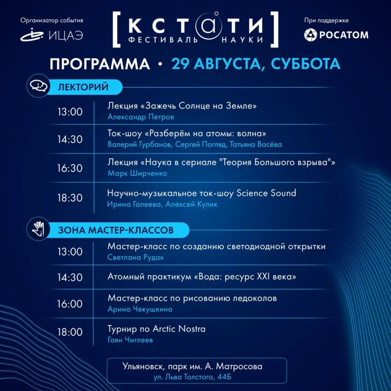 В Ульяновске пройдёт фестиваль науки «КСТАТИ»