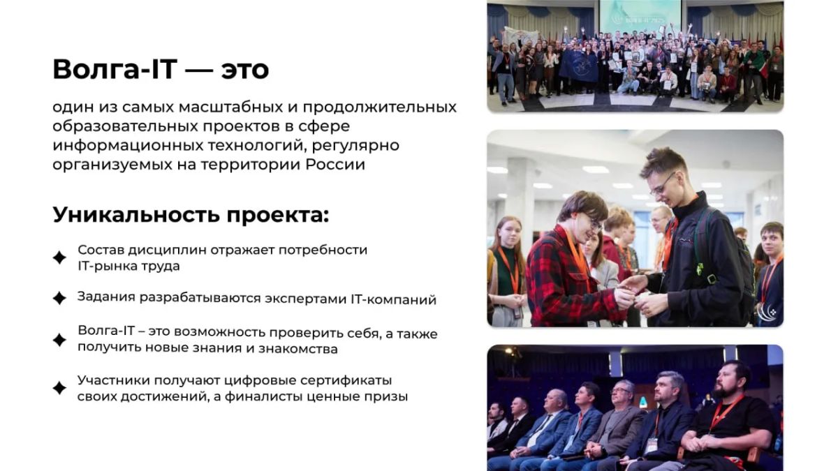 #Анонс. Международная цифровая Олимпиада «Волга-IT’2026» приглашает участников! В 2026 году #Анонс. Международная цифровая Олимпиада «Волга-IT’2026» приглашает участников! В 2026 году