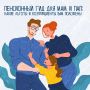 Декрет — это не только заботы, но и льготы