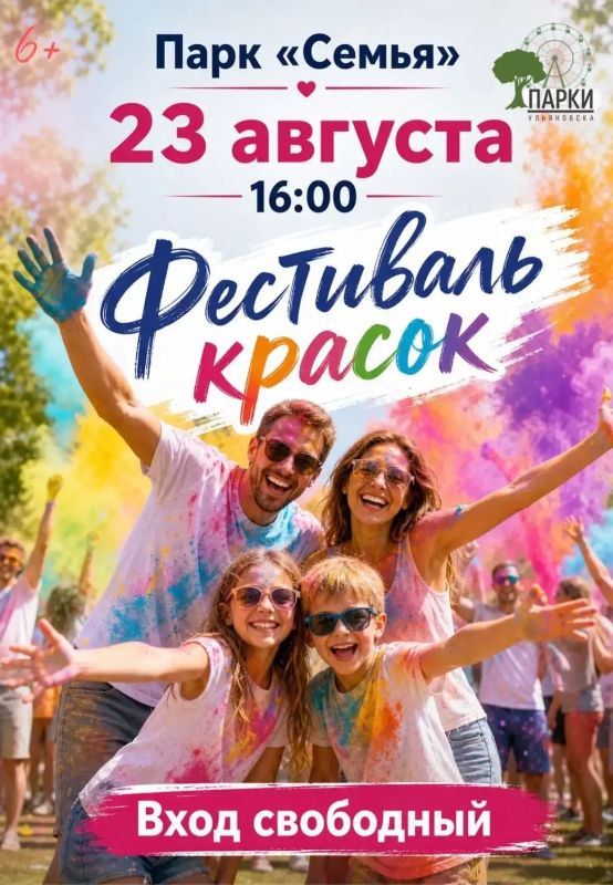Жителей Засвияжского района приглашают ярко провести время и зарядиться яркими эмоциями в парке «Семья» Жителей Засвияжского района приглашают ярко провести время и зарядиться яркими эмоциями в парке «Семья»