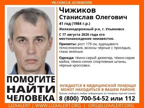Ульяновске разыскивают зеленоглазого 41-летнего мужчину