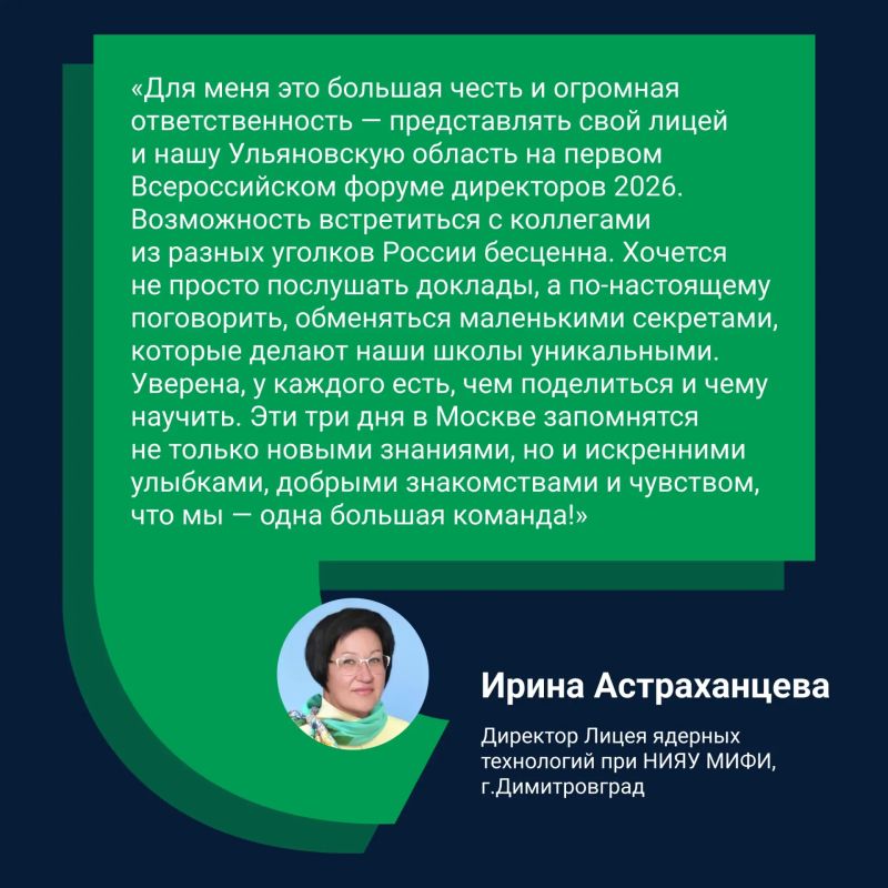 Ульяновская делегация отправится на первый Форум директоров школ в Москву