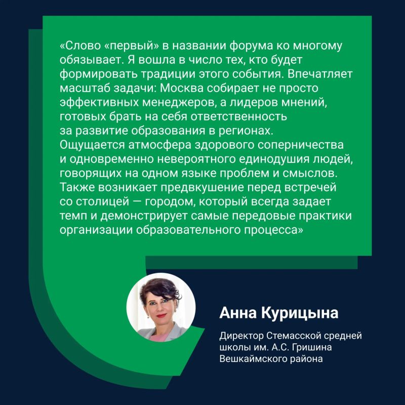 Ульяновская делегация отправится на первый Форум директоров школ в Москву Ульяновская делегация отправится на первый Форум директоров школ в Москву