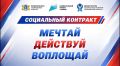 Время действовать! Социальный контракт — это не просто выплаты, а инвестиция в ваше будущее