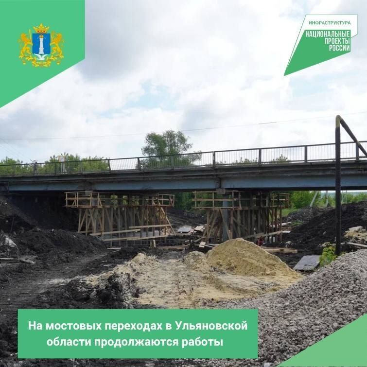 В Ульяновской области продолжается капитальный ремонт мостовых сооружений по национальному проекту "Инфраструктура для жизни"