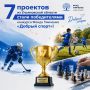 7 проектов из Ульяновской области стали победителями конкурса Фонда Тимченко «Добрый спорт»!