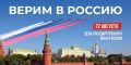 Доброе утро, друзья!. Сегодня мы отмечаем День Государственного флага Российской Федерации