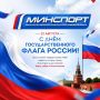 Государственный флаг России — это больше, чем символ!