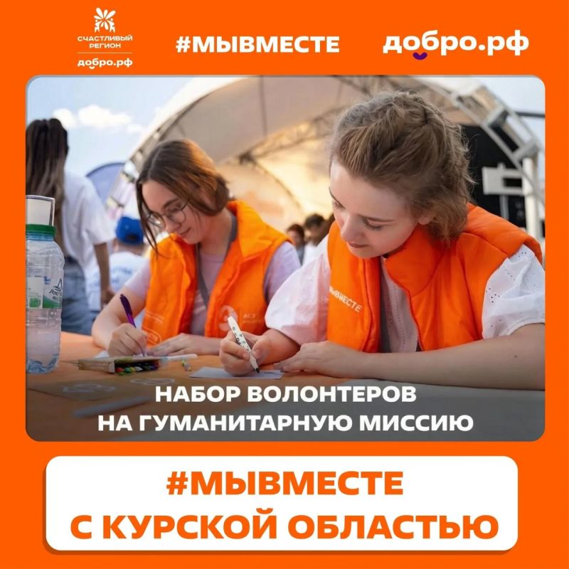 Волонтёров из Ульяновской области приглашают отправиться с гуманитарной миссией в Курскую область