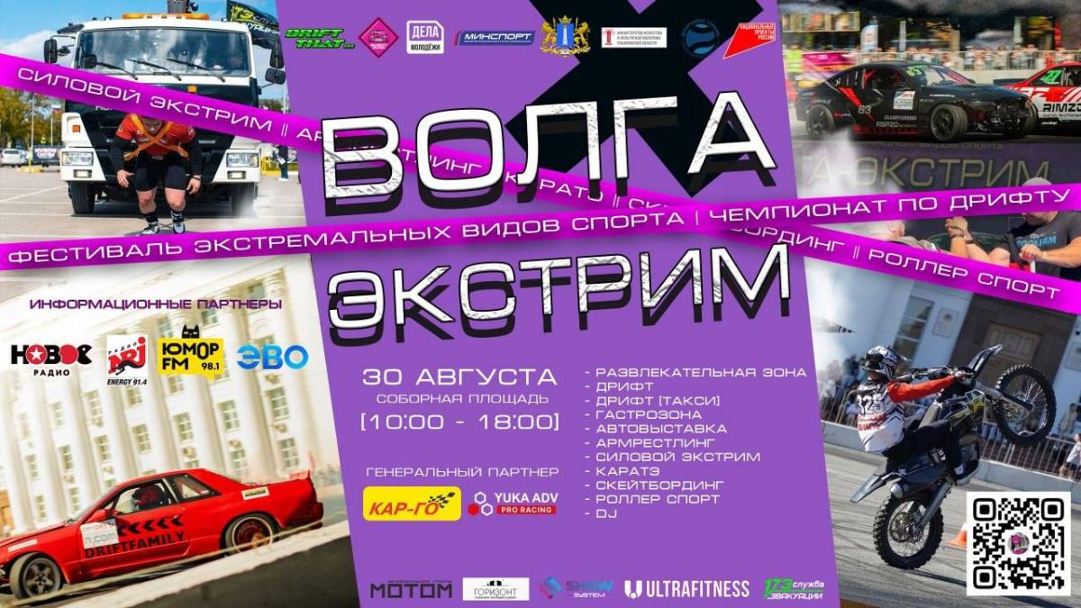Ульяновцев приглашают на фестиваль экстремальных видов спорта «Волга Экстрим»