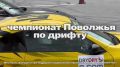Ульяновцев приглашают на фестиваль экстремальных видов спорта «Волга Экстрим»