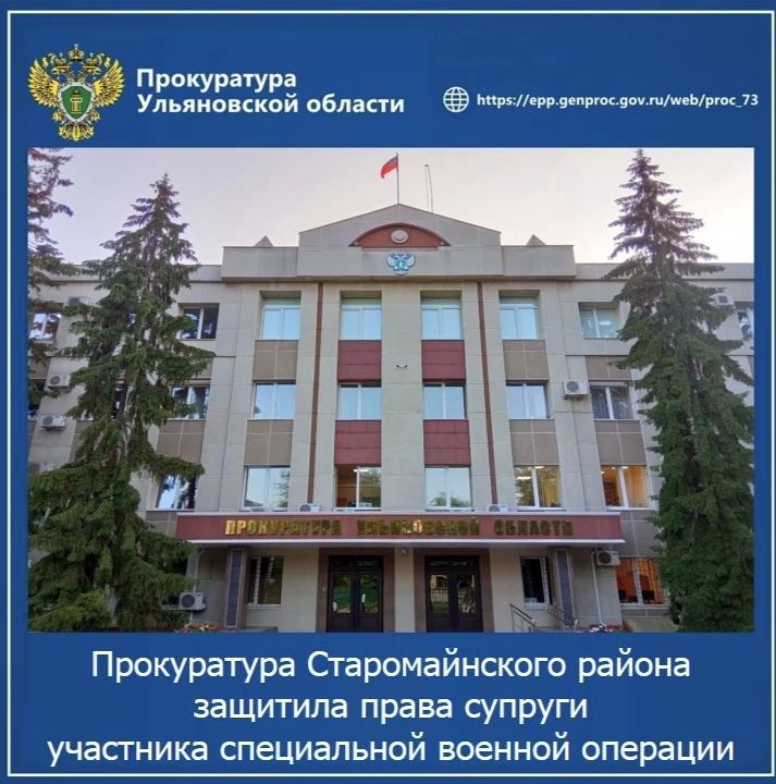 Прокуратура Старомайнского района Ульяновской области провела проверку по обращению местной жительницы