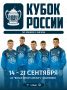 Совсем скоро — первый этап Кубка России по хоккею с мячом!
