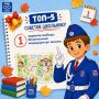 Топ-5 советов школьнику: готовимся к безопасному учебному году!