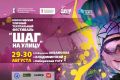В Ульяновске пройдёт Всероссийский театральный фестиваль «Шаг на улицу»
