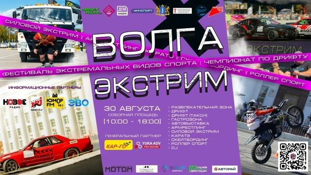 Фестиваль «Сотка», уличный театр и чемпионат ПФО по дрифту «Волга - экстрим»: афиша Ульяновска на эту неделю Фестиваль «Сотка», уличный театр и чемпионат ПФО по дрифту «Волга - экстрим»: афиша Ульяновска на эту неделю