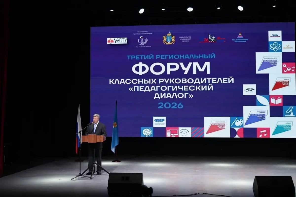 Алексей Русских: В преддверии Дня знаний проводим Форум классных руководителей Ульяновской области Алексей Русских: В преддверии Дня знаний проводим Форум классных руководителей Ульяновской области