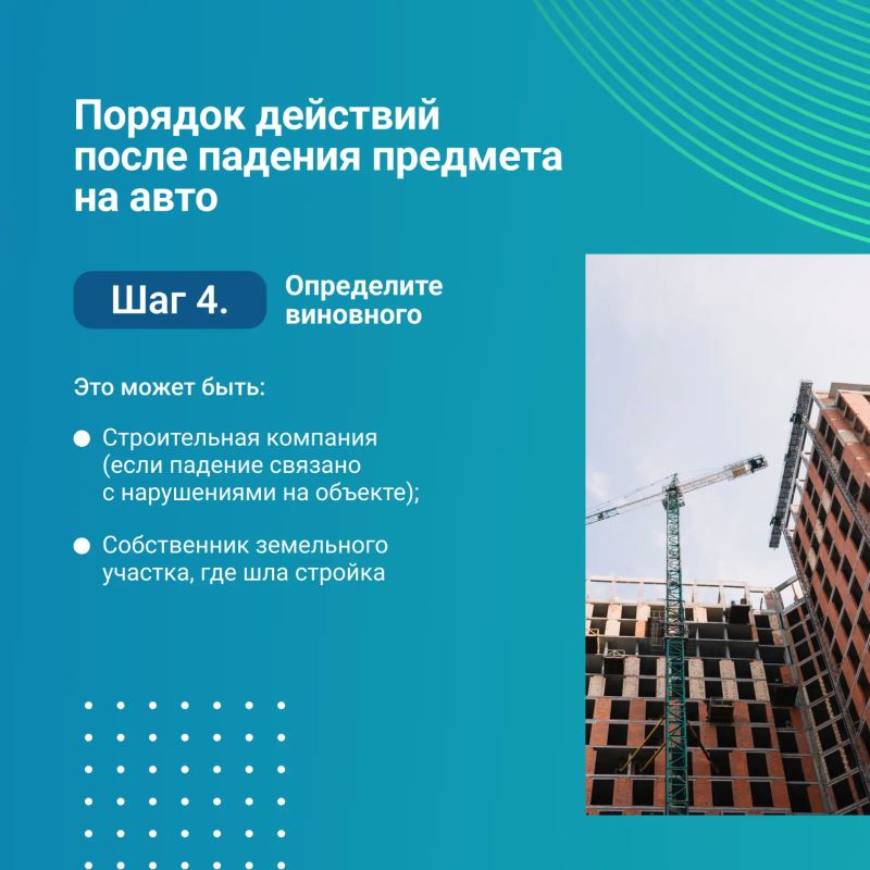 Строительный предмет упал на автомобиль: что делать? Строительный предмет упал на автомобиль: что делать?