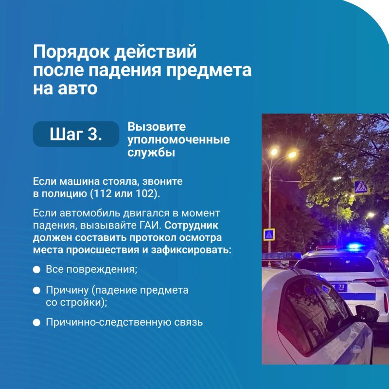 Строительный предмет упал на автомобиль: что делать? Строительный предмет упал на автомобиль: что делать?