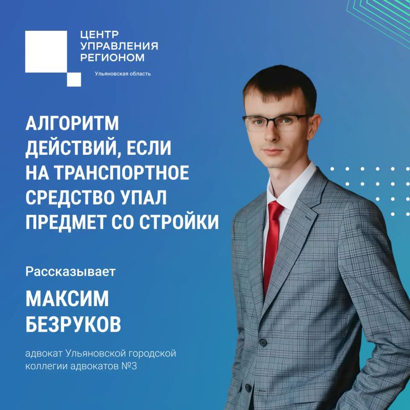 Строительный предмет упал на автомобиль: что делать?