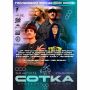 СОТКА 2026: масштабный фестиваль хип-хоп культуры в Ульяновске