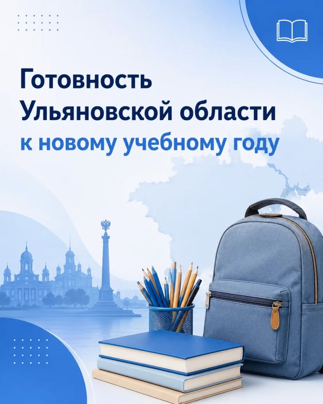 Готовность регионов к учебному году рассмотрели на федеральном уровне
