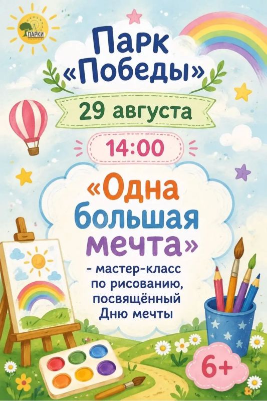 Афиша мероприятий в парках Ульяновска Афиша мероприятий в парках Ульяновска