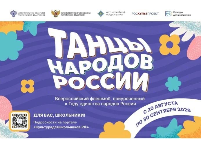 В России стартовал Всероссийский флешмоб «Танцы народов России»
