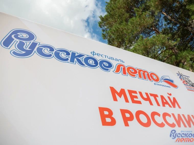 В День города в Ульяновске пройдёт фестиваль «Русское лето» #ZaРоссию