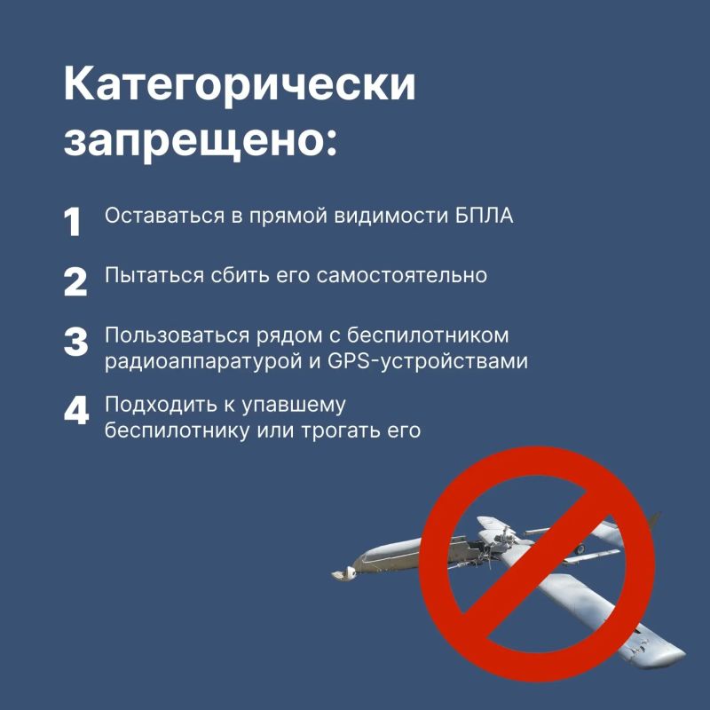 Напоминаем порядок действий при обнаружении беспилотника Напоминаем порядок действий при обнаружении беспилотника