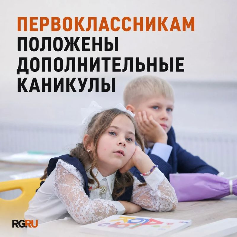 В новом учебном году для учеников первых классов рекомендуют организовать дополнительный период отдыха