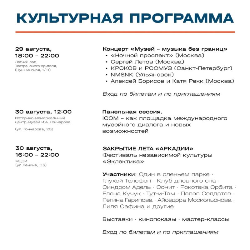 С 28 по 30 августа в Ульяновске пройдет IV Международный фестиваль форум искусств «Аркадия С 28 по 30 августа в Ульяновске пройдет IV Международный фестиваль форум искусств «Аркадия