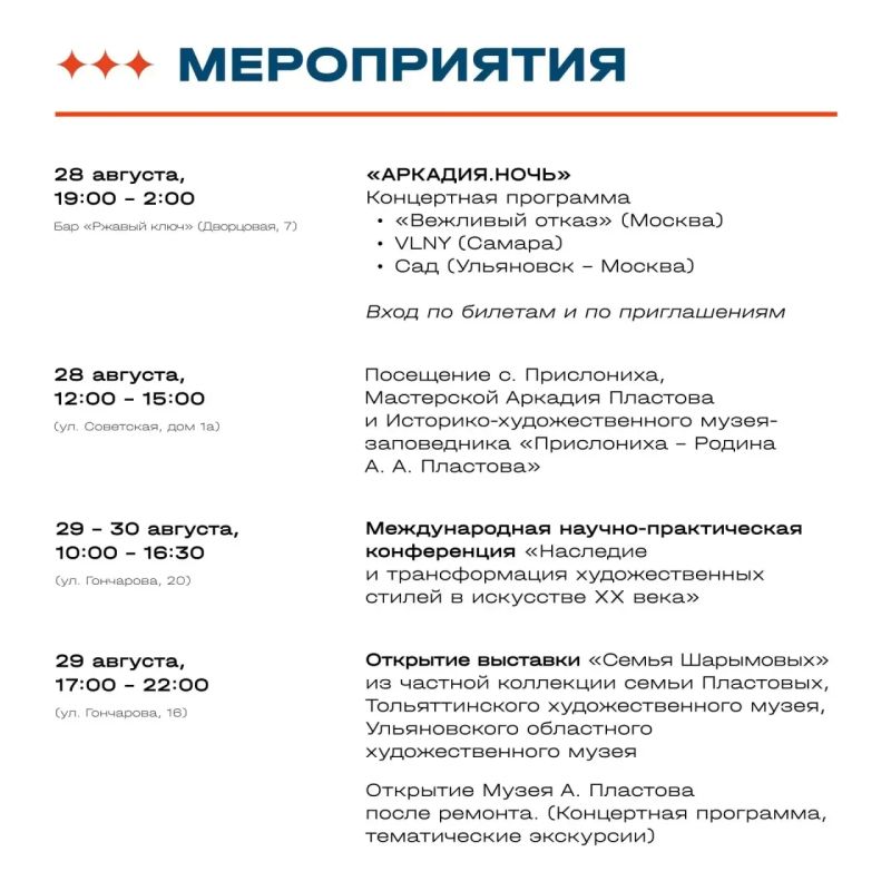 С 28 по 30 августа в Ульяновске пройдет IV Международный фестиваль форум искусств «Аркадия С 28 по 30 августа в Ульяновске пройдет IV Международный фестиваль форум искусств «Аркадия