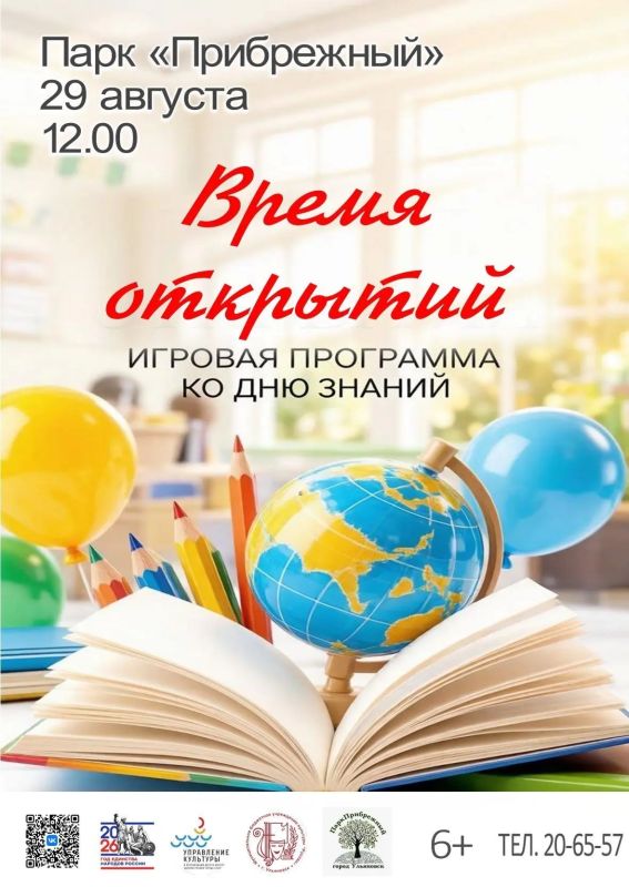 Афиша мероприятий в парках Ульяновска Афиша мероприятий в парках Ульяновска